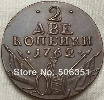 Didmeninė 1762 rusijos monetas 2 Kopeks kopijuoti coper gamybos